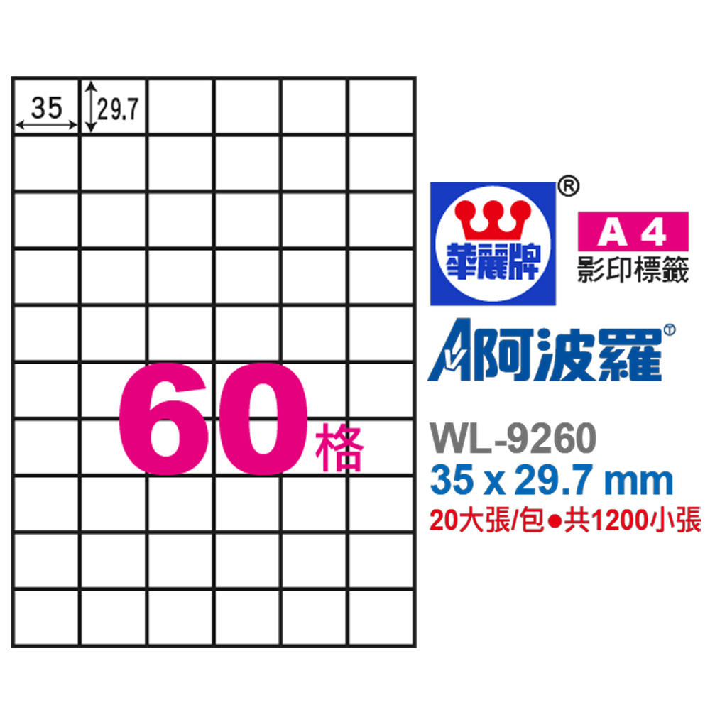 標籤 A4 標籤 自黏 標籤 20入