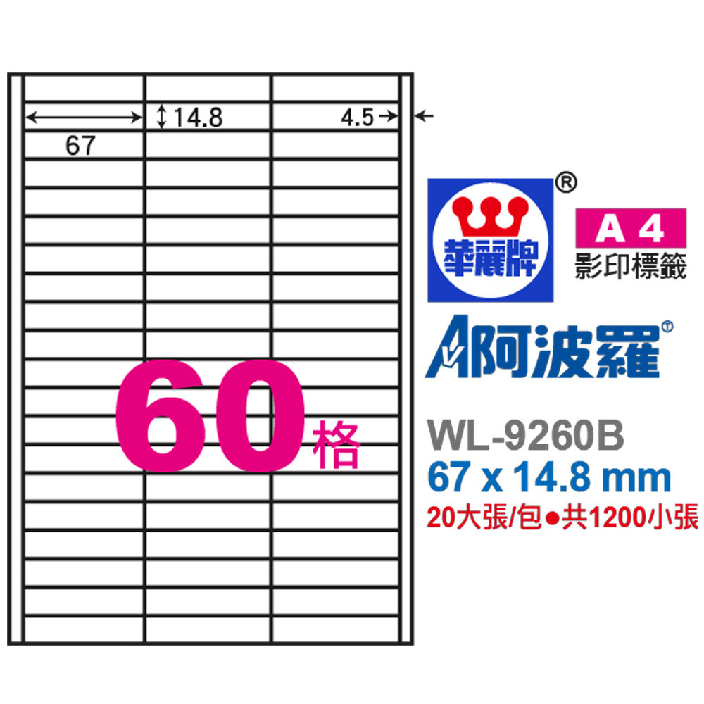 標籤 A4 標籤 自黏 標籤 雷射