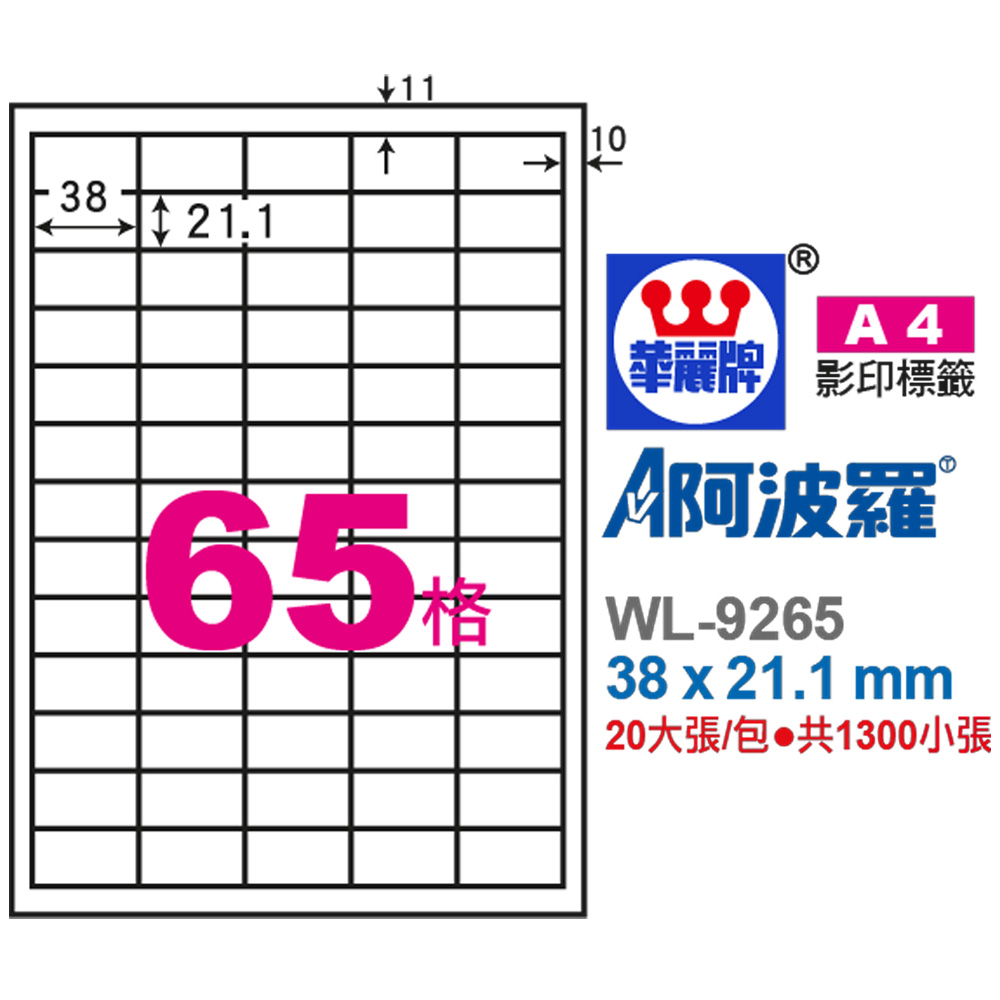 標籤 A4 標籤 自黏 標籤 20入