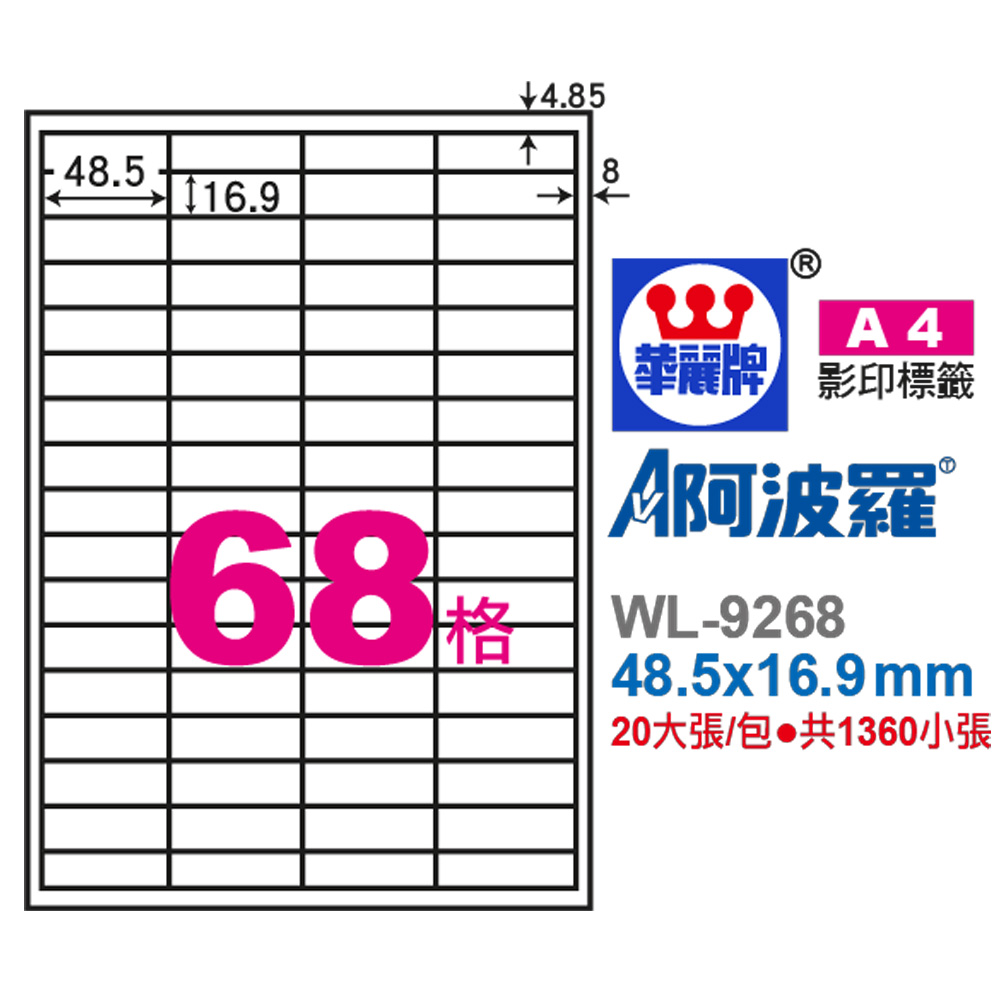 標籤 A4 標籤 自黏 標籤 雷射
