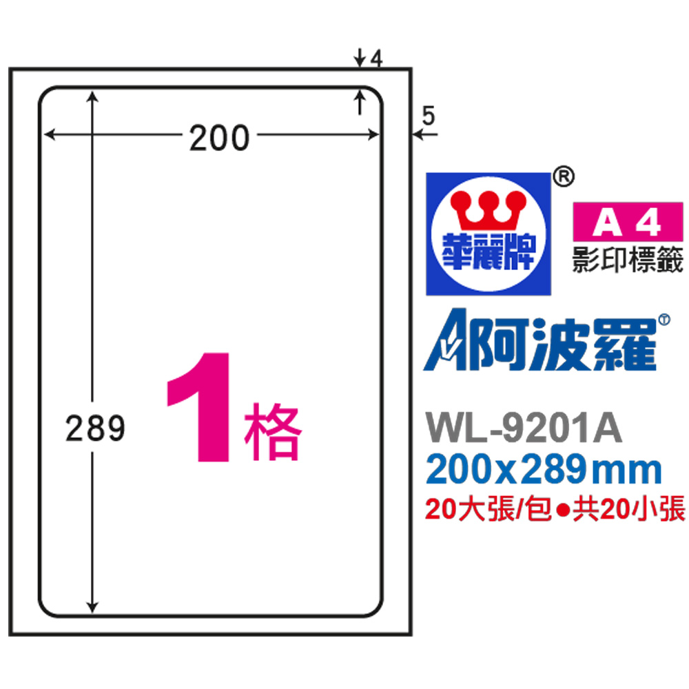 標籤 A4 標籤 自黏 標籤 雷射