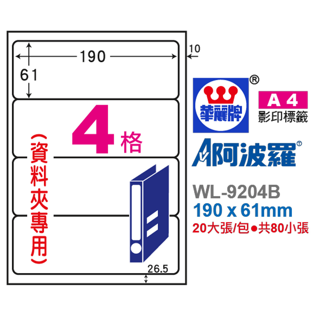 標籤 A4 標籤 壓克力水膠 標籤 模造紙