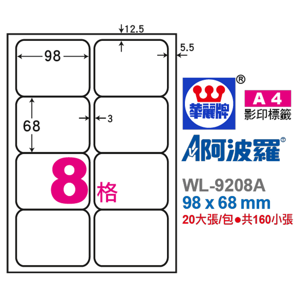 標籤 A4 標籤 壓克力水膠 標籤 模造紙