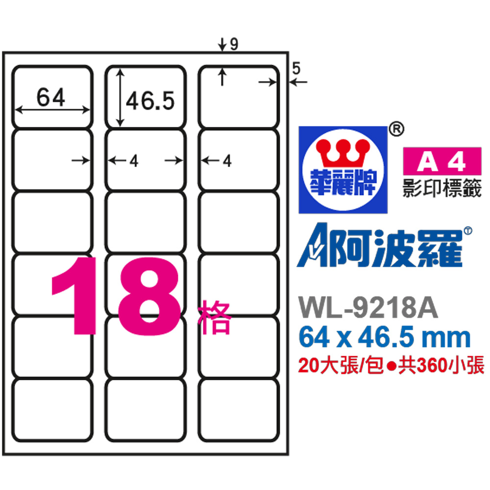 標籤 A4 標籤 壓克力水膠 標籤 模造紙