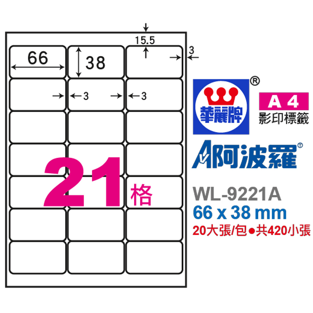 標籤 A4 標籤 壓克力水膠 標籤 模造紙