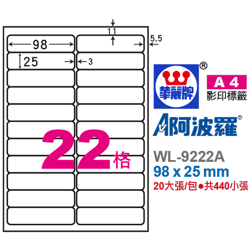 標籤 A4 標籤 壓克力水膠 標籤 模造紙