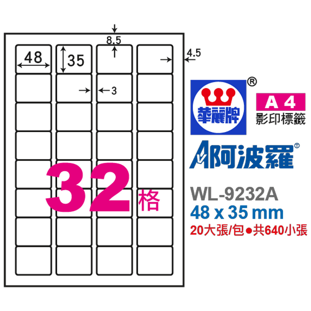 標籤 A4 標籤 壓克力水膠 標籤 模造紙