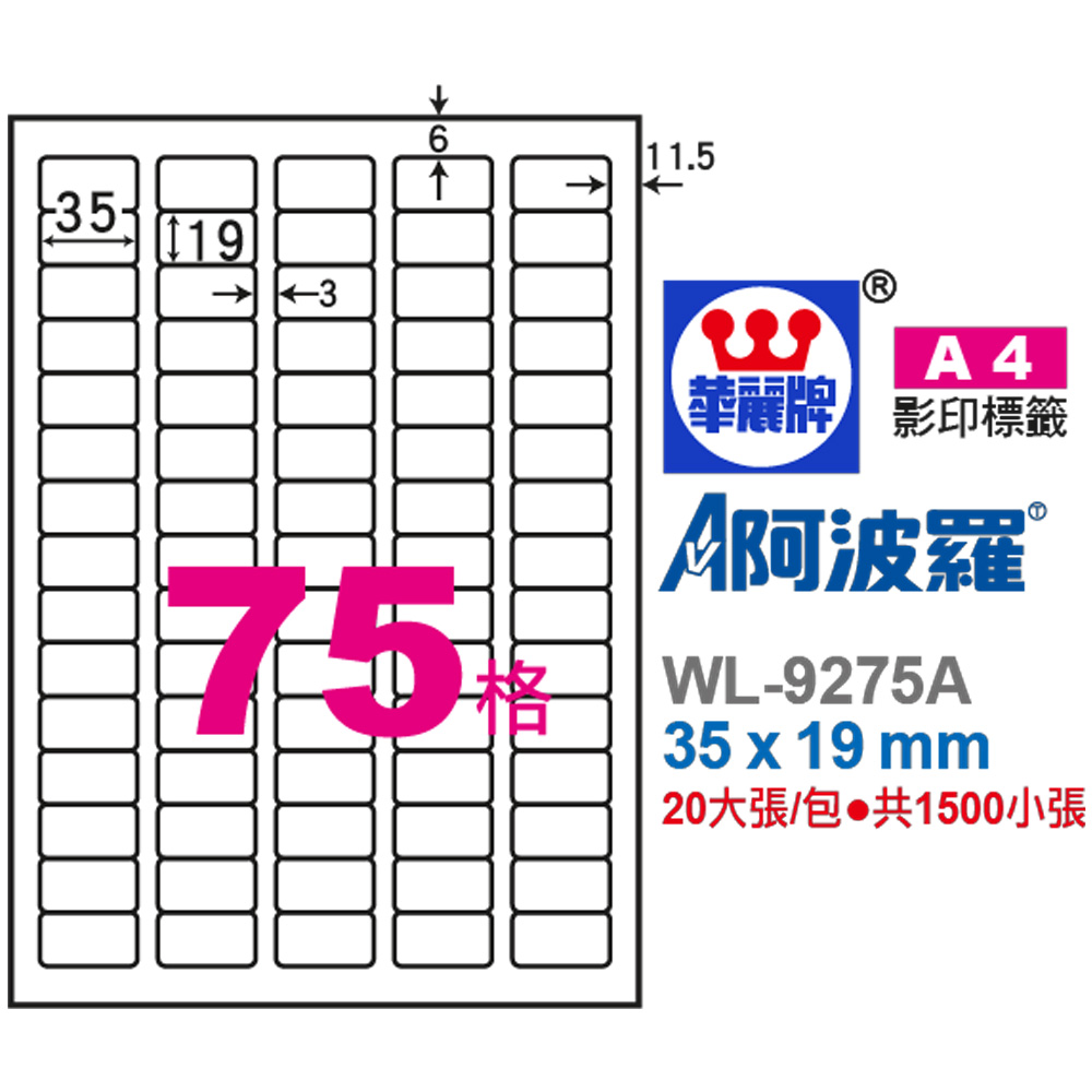 標籤 A4 標籤 壓克力水膠 標籤 模造紙