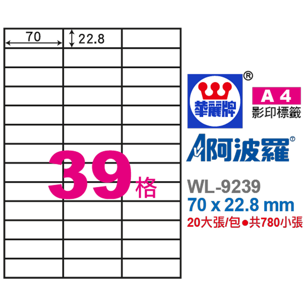 A4 20入 三用功能 壓克力水膠 標籤 三用功能