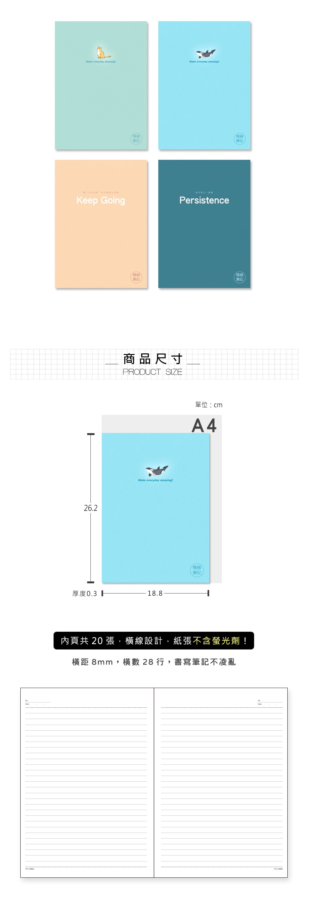 環保 無毒 筆記 橫線 內頁 橫線