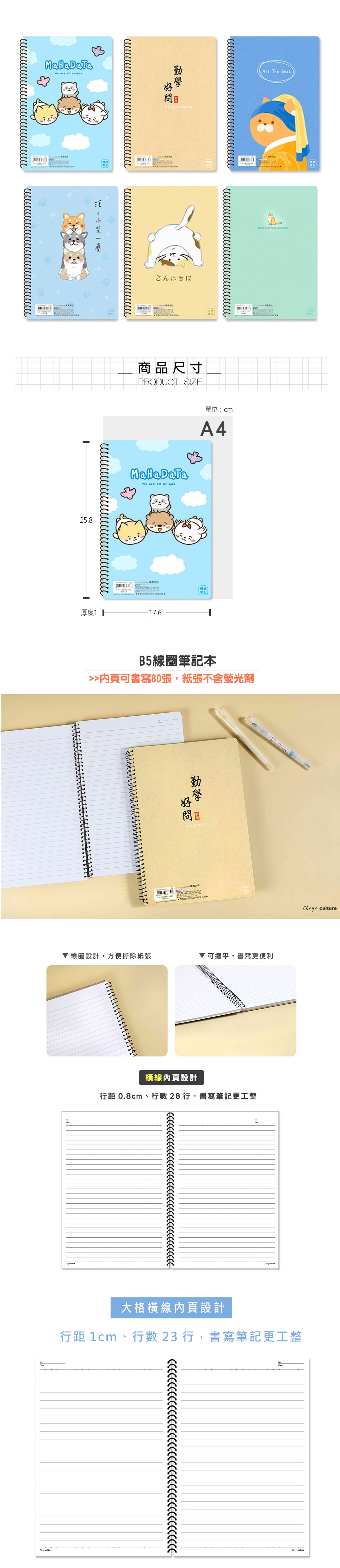 筆記 橫線 筆記 線圈 橫線 內頁