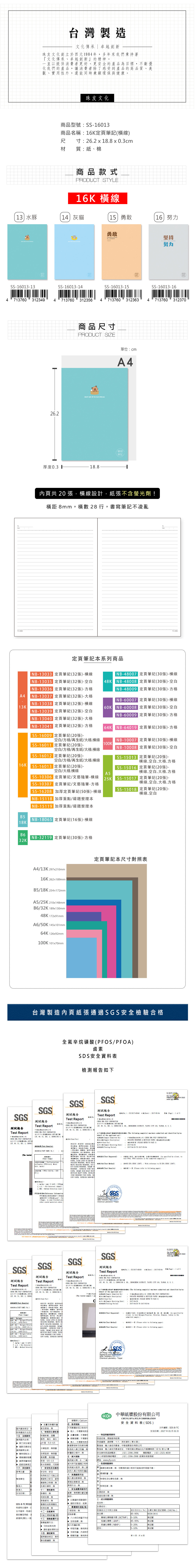筆記 橫線 筆記 16K 環保 無毒