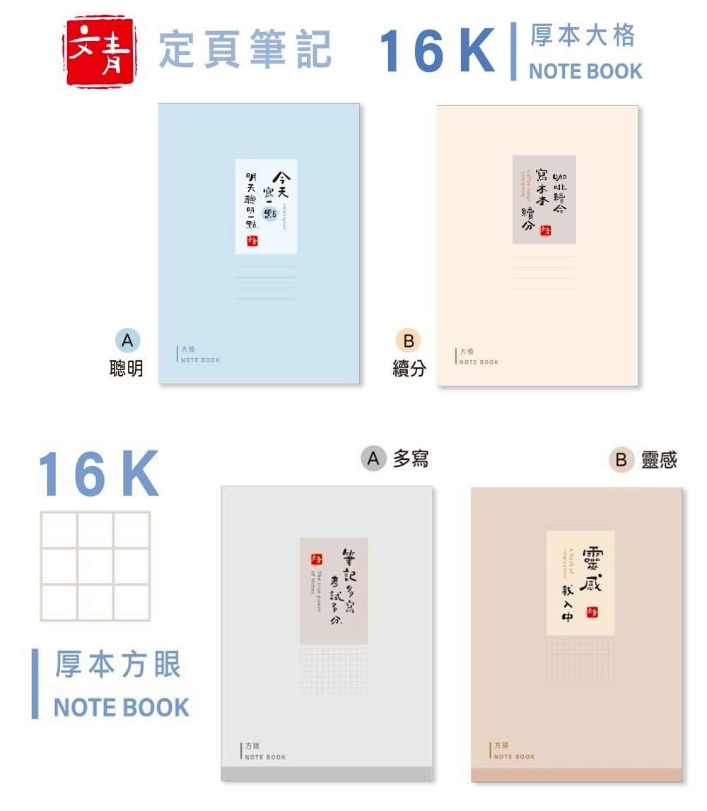 筆記本 16K 筆記 16K 筆記 定頁