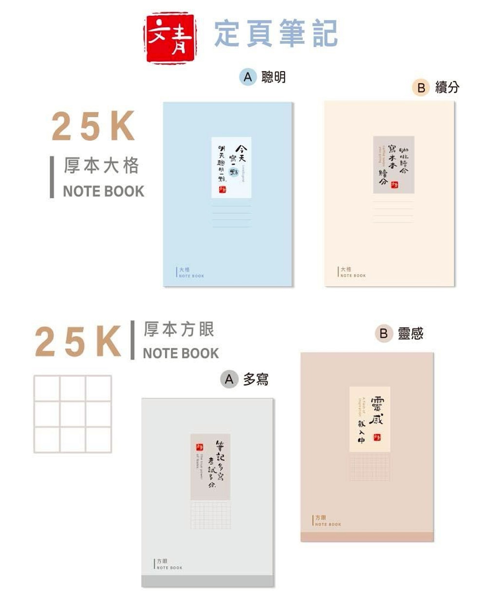 筆記 25K 筆記本 25K 筆記 定頁
