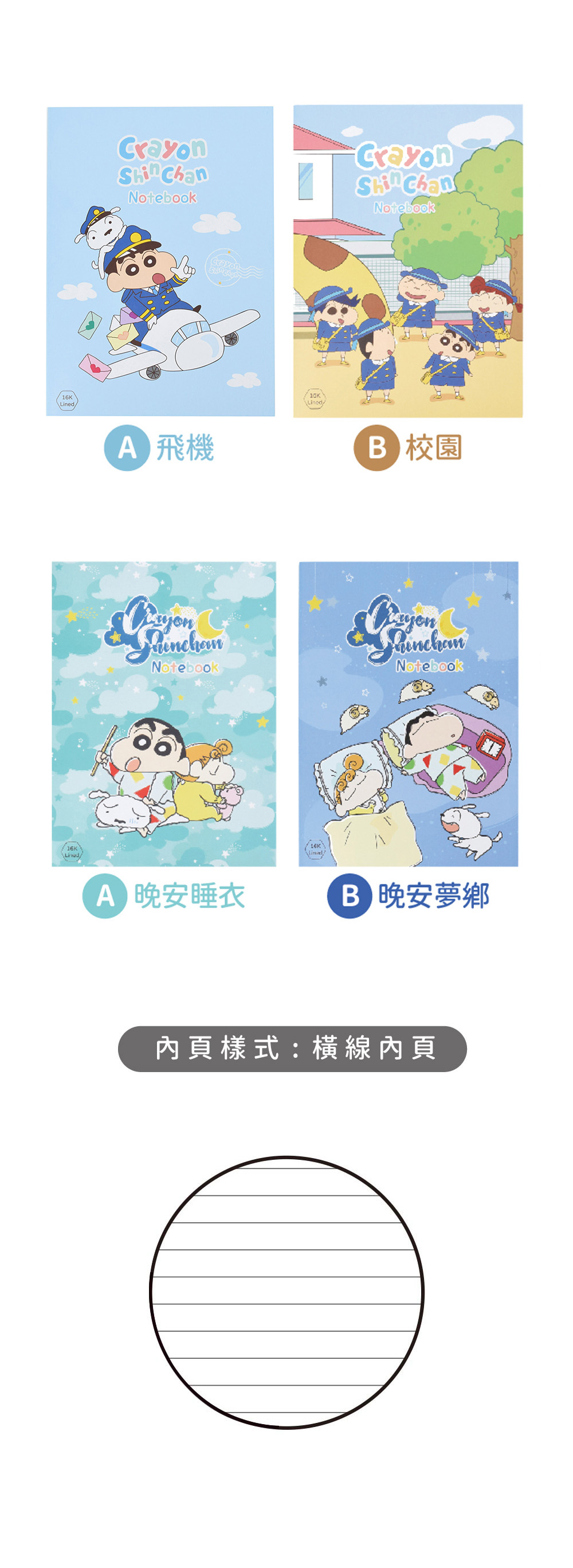 筆記本 橫線 筆記本 16K 橫線 16K