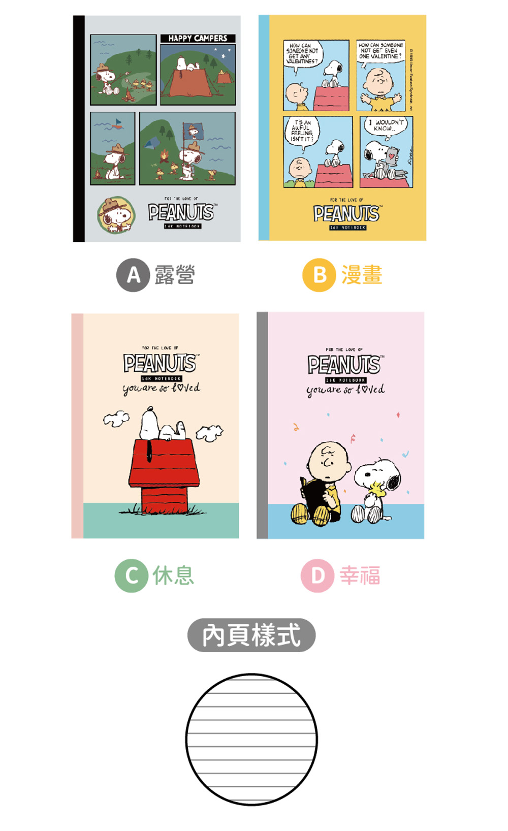 筆記本 橫線 筆記本 16K 橫線 16K