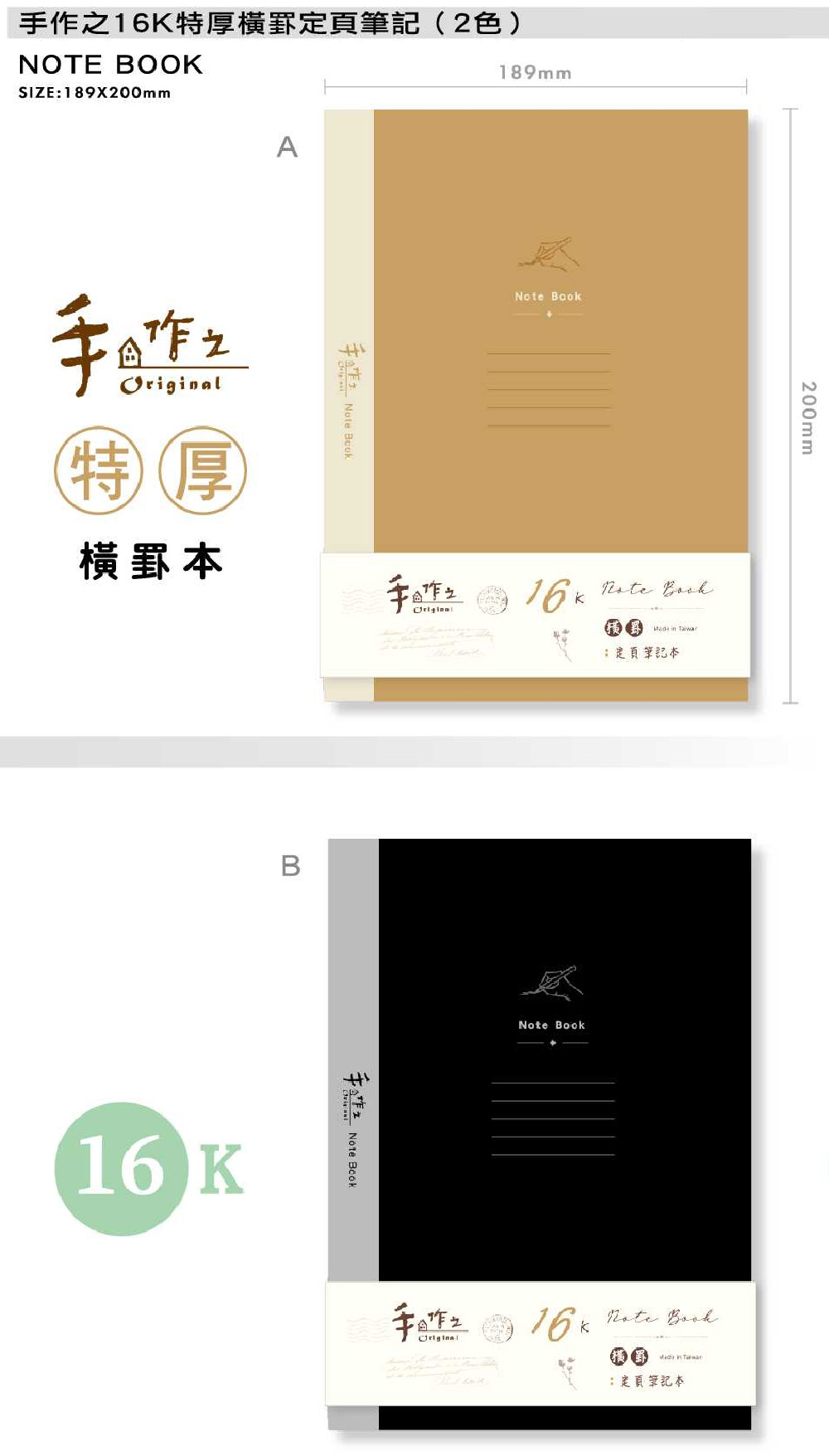 筆記 16K 筆記 定頁 筆記本 16K