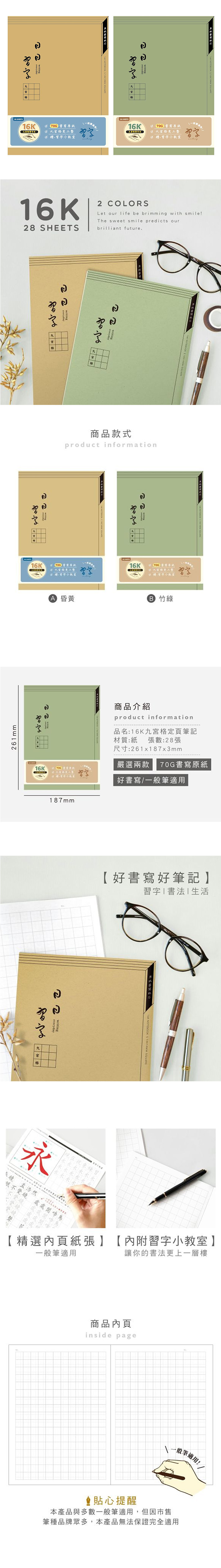 16K 筆記本 筆記 定頁 定頁 筆記本