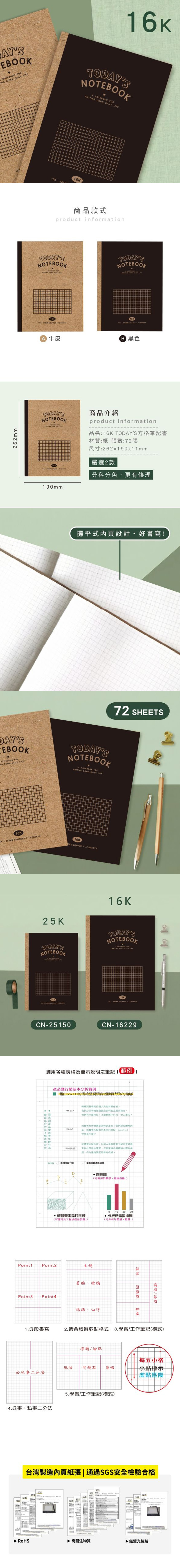 方格 16K 16K 牛皮 方格 牛皮