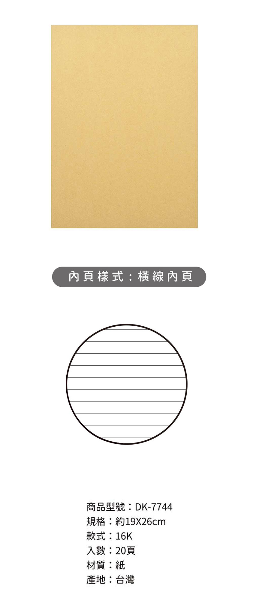 橫線 筆記本 16k 筆記本 素色 筆記本