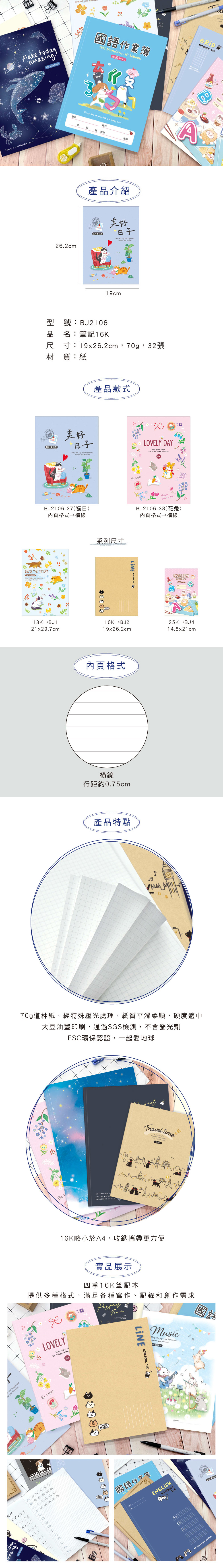 筆記本 橫線 筆記本 16K 橫線 16K