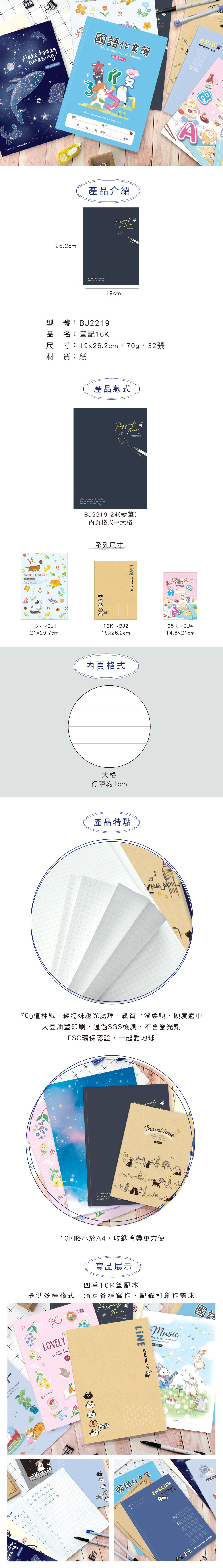 筆記本 16K 筆記本 環保 環保 16K