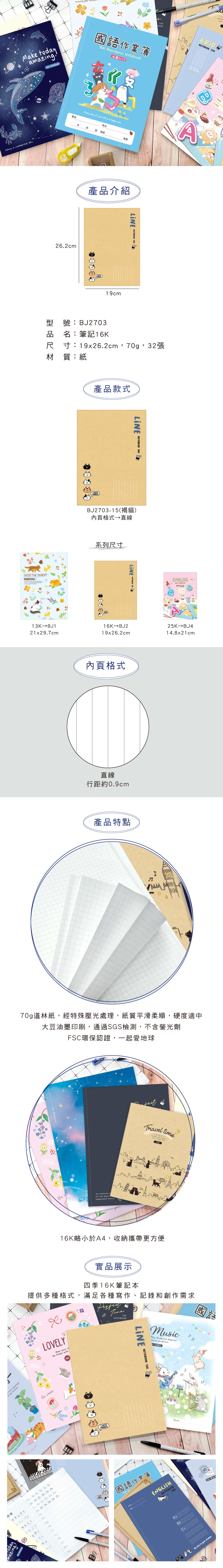 筆記本 16K 筆記本 環保 筆記本 貓