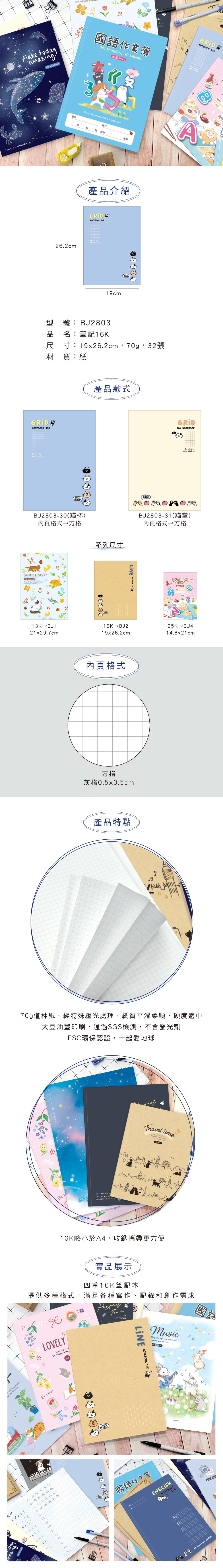 筆記本 16K 筆記本 方格 筆記本 環保