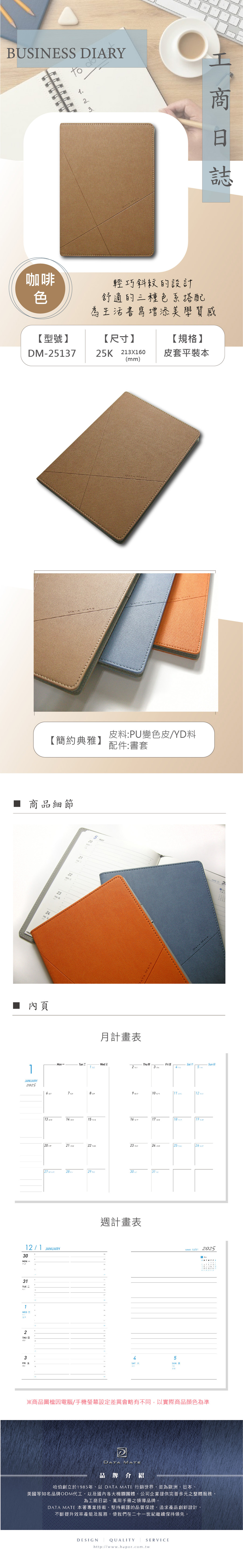 DATA MATE 25K 平裝 DATA MATE 平裝 25K