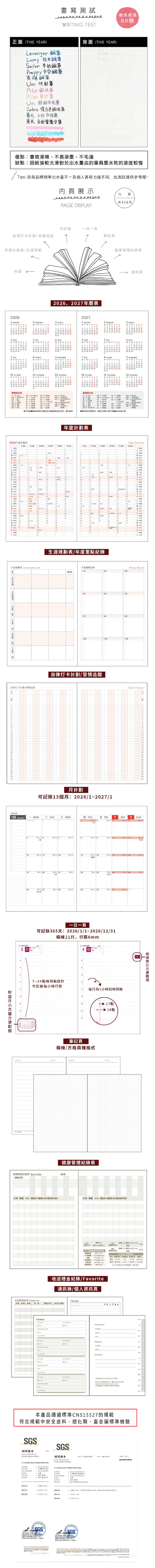 內頁 攤平 日誌 180度 攤平 180度