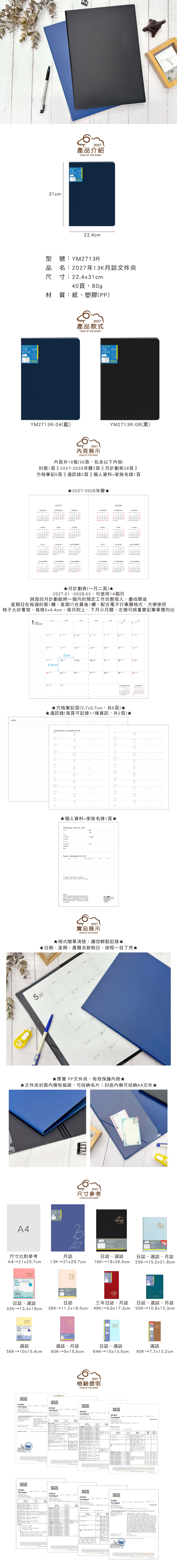 2027年 藍色 2027年 黑色 攤平 藍色