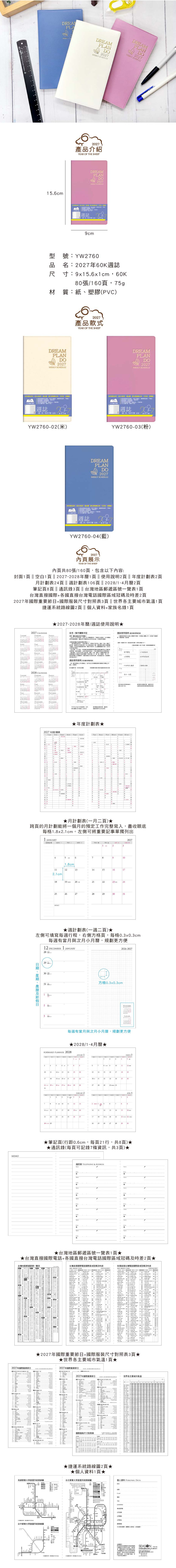 週誌 2027年
