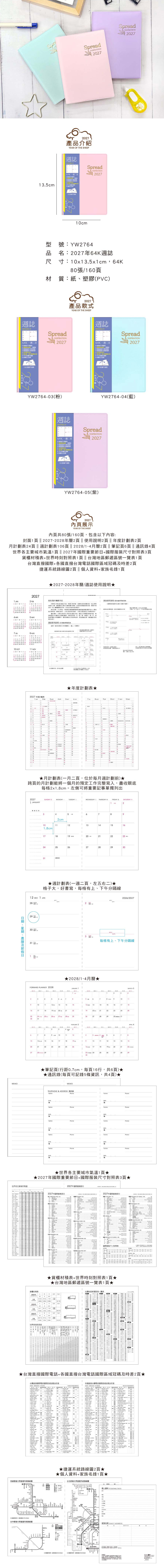 週誌 2027年