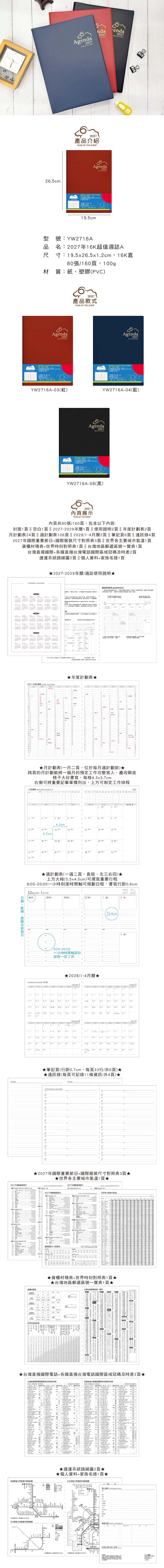 2027年 16K 攤平 大豆油墨 月計畫 大豆油墨