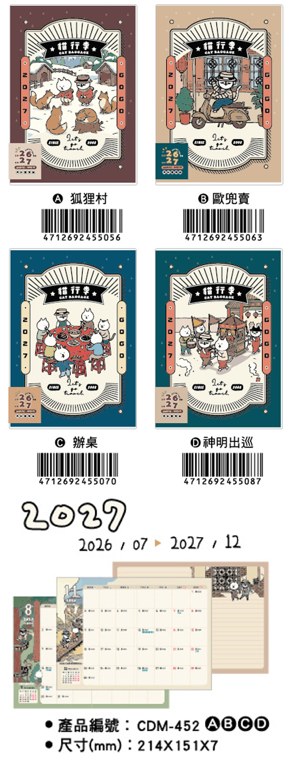 跨年 貓行李 月計畫 25K