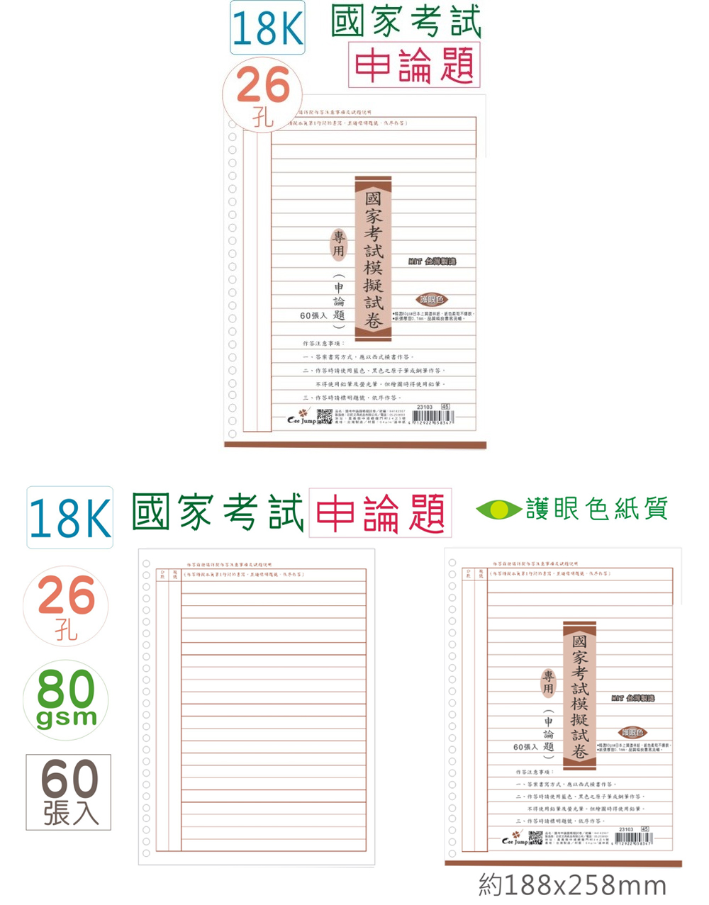 國考 模擬試卷 國考 模擬 國考 申論題