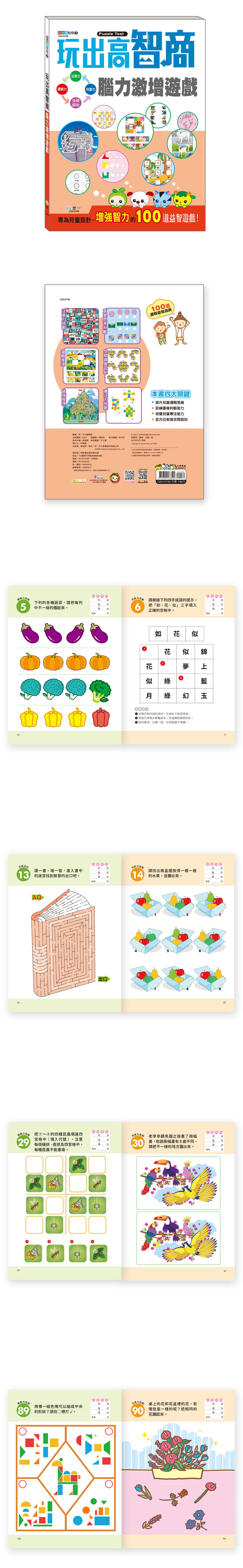 益智 遊戲 益智 認知 邏輯 遊戲