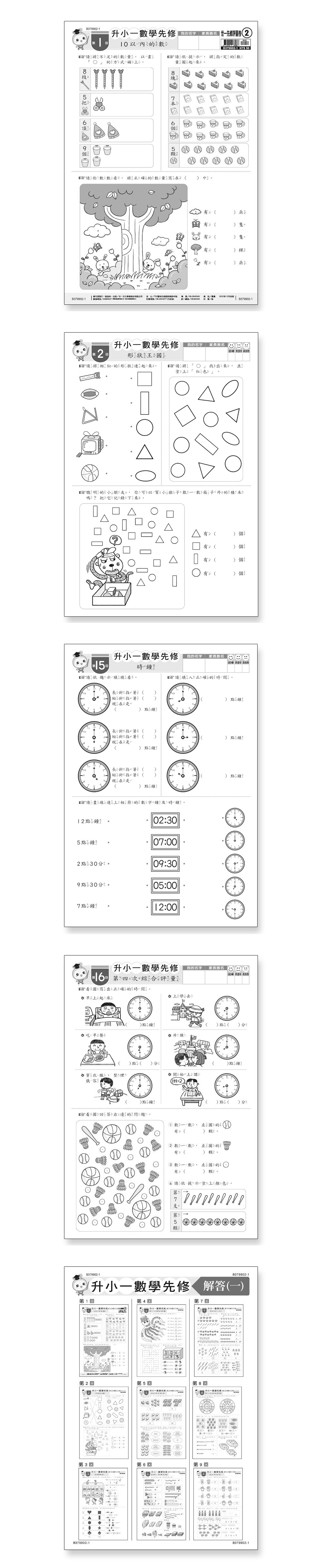 數學 試卷 先修卷 數學 國小 試卷