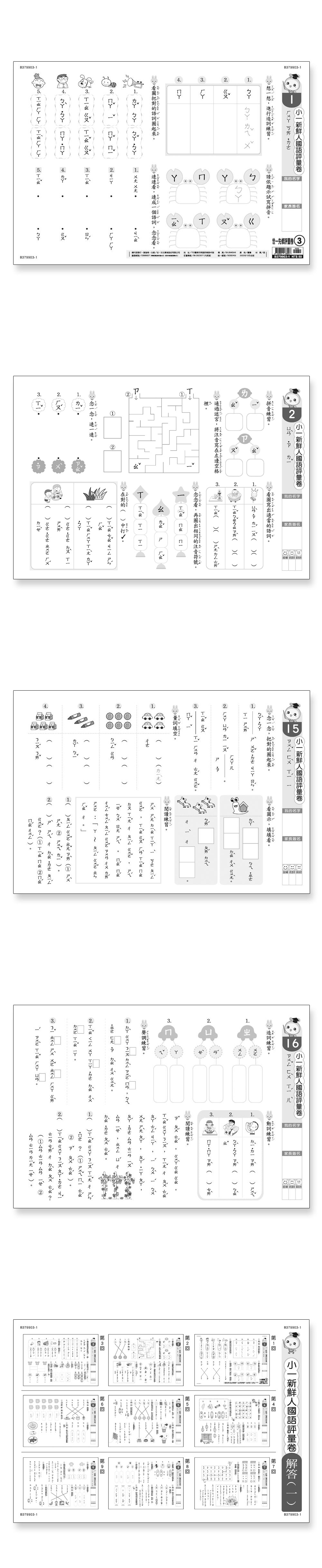 國語 試卷 先修卷 國語 小一 試卷