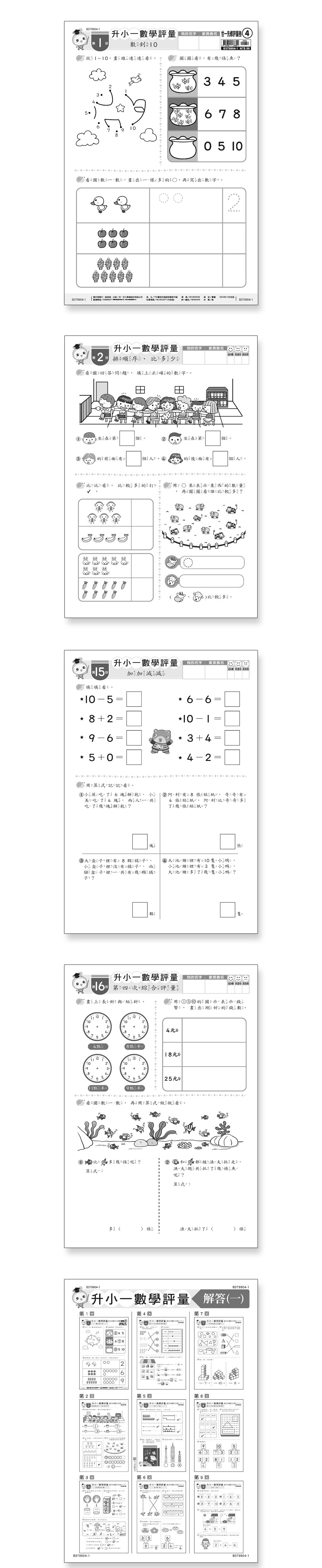 數學 評量 數學 試卷 先修卷 數學