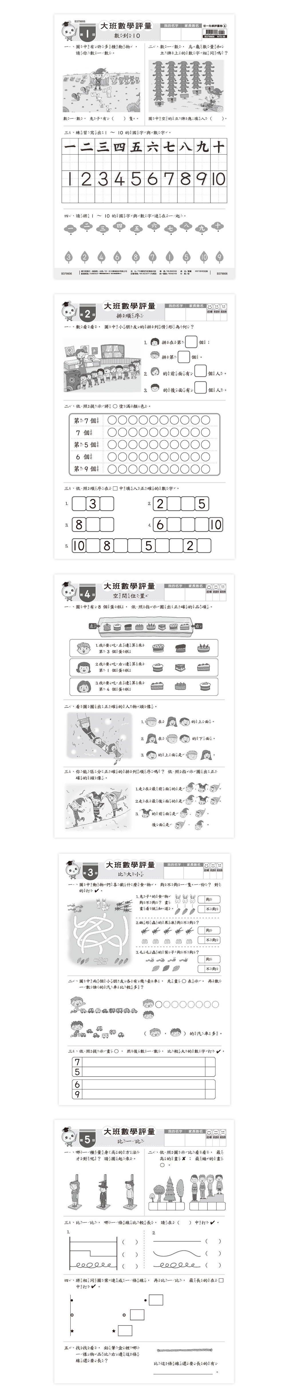數學 評量 數學 試卷 先修卷 數學