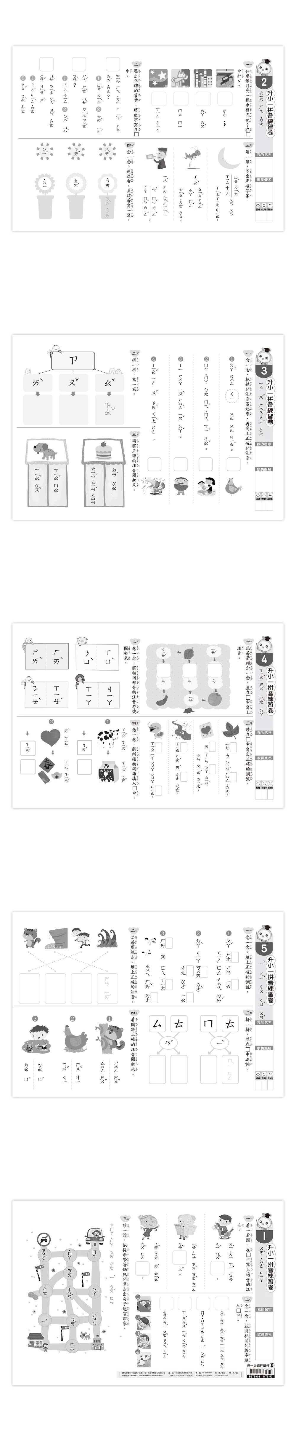 先修卷 升小一