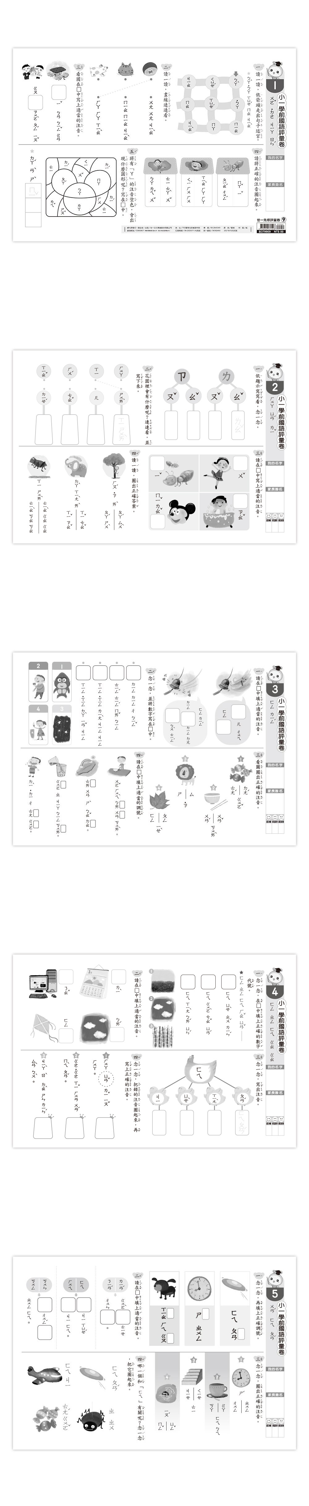 國語 試卷 先修卷 國語 小一 試卷