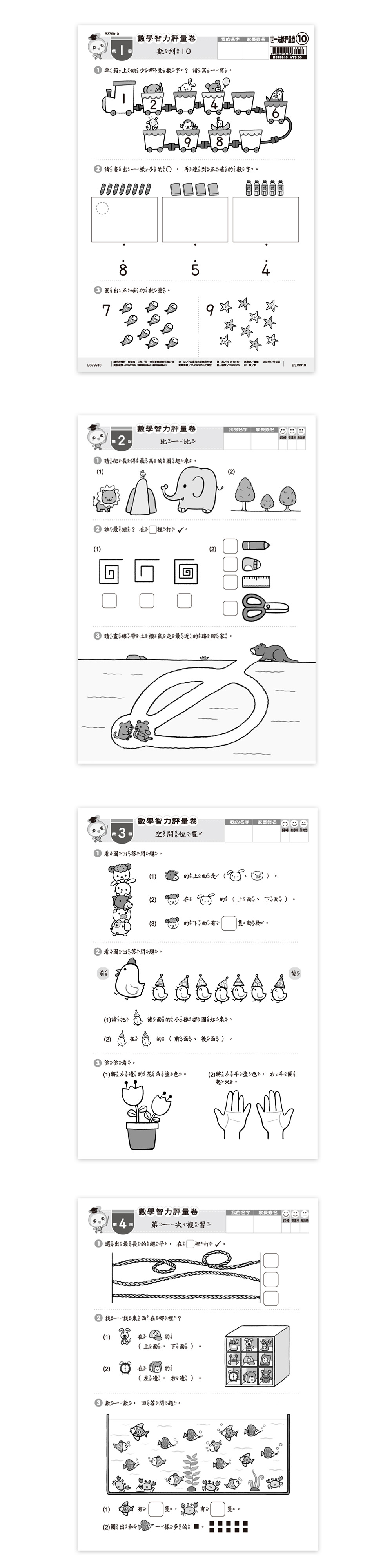 數學 評量 數學 試卷 先修卷 數學