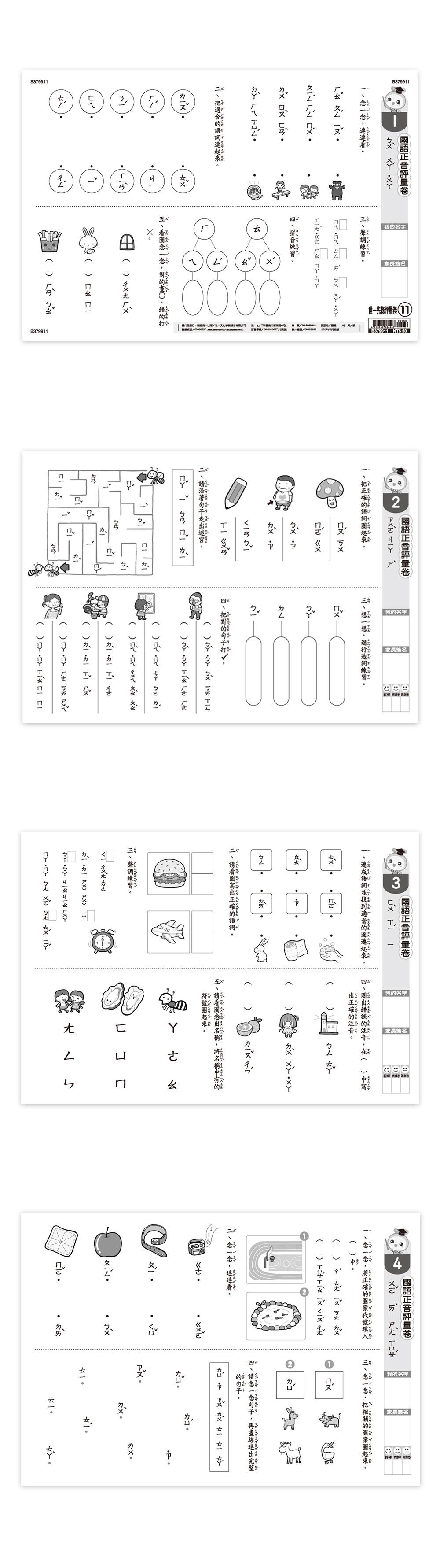 國語 試卷 先修卷 國語 先修卷 正音