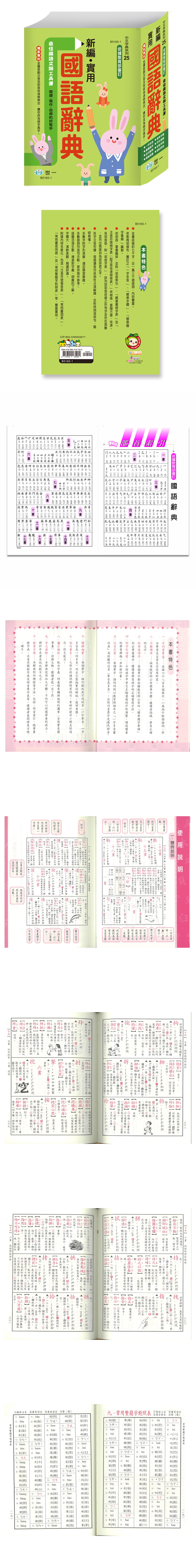 辭典 例句 辭典 國語 國語 25K