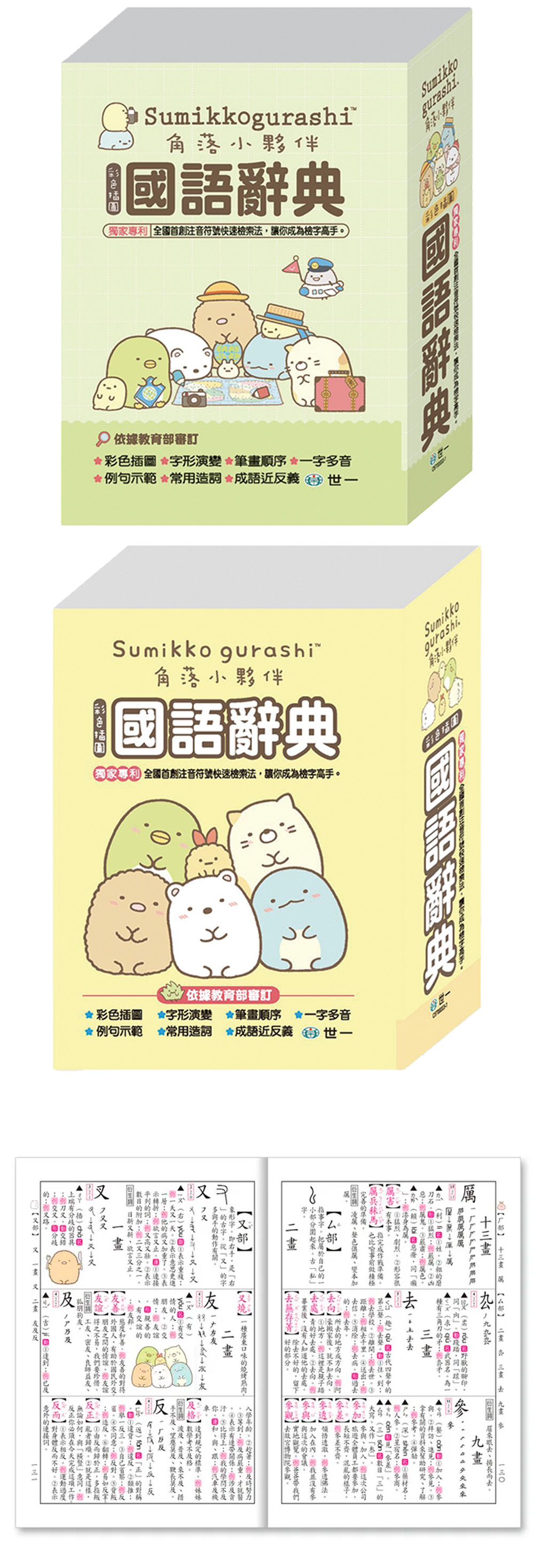 角落生物 卡通 50K 卡通 字典 50K