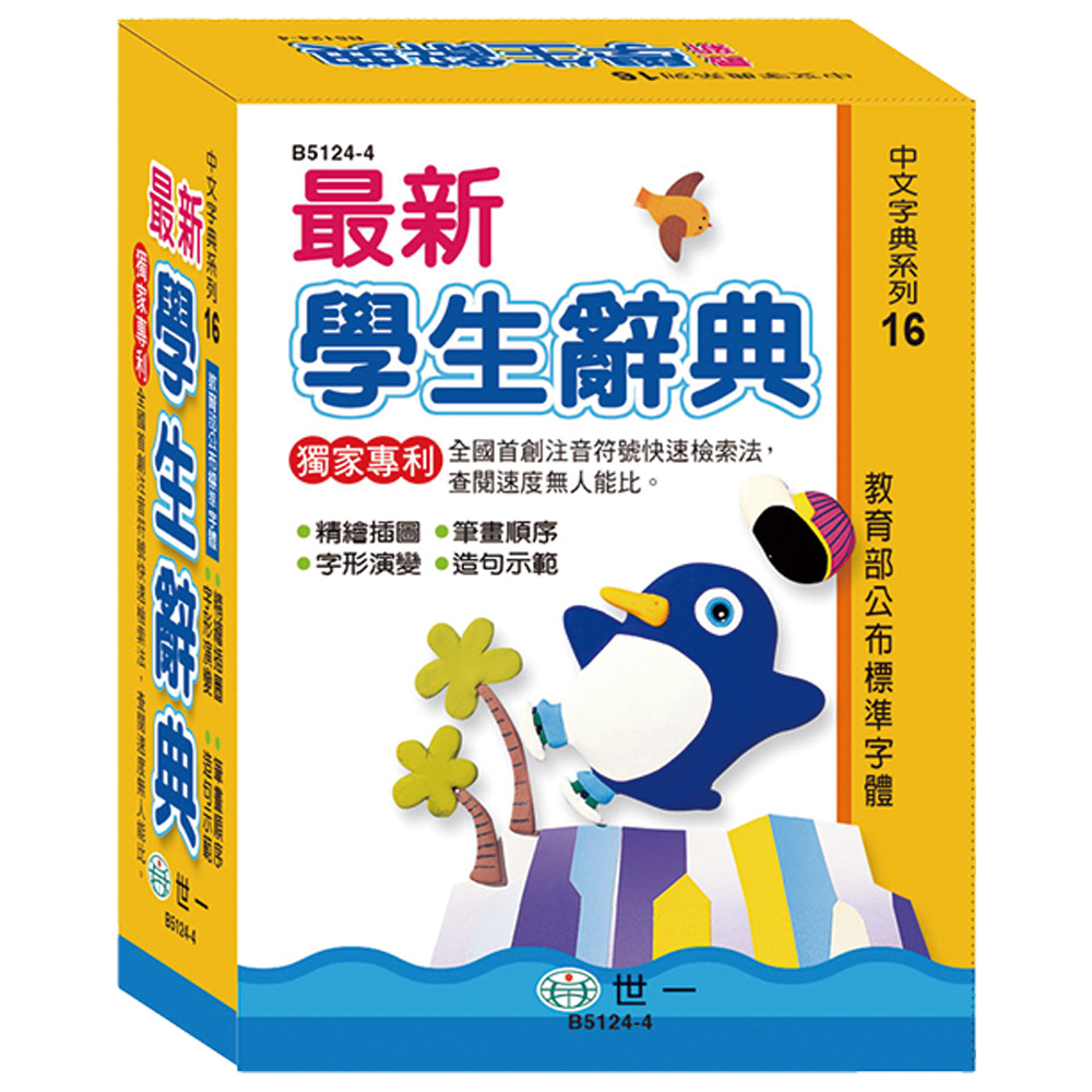 辭典 例句 字體大 注音 注音 辭典