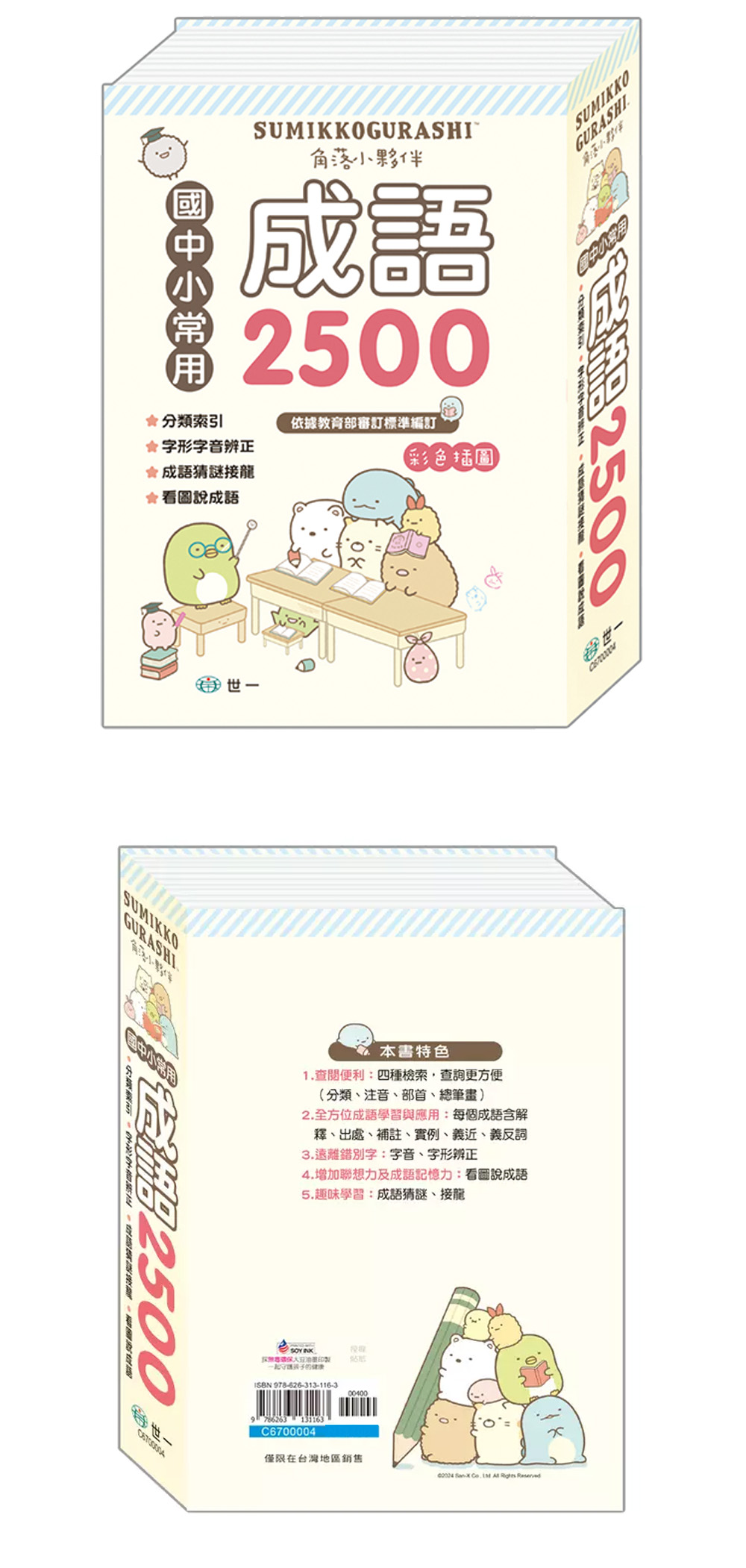 25K 角落生物 辭典 例句 辭典 25K