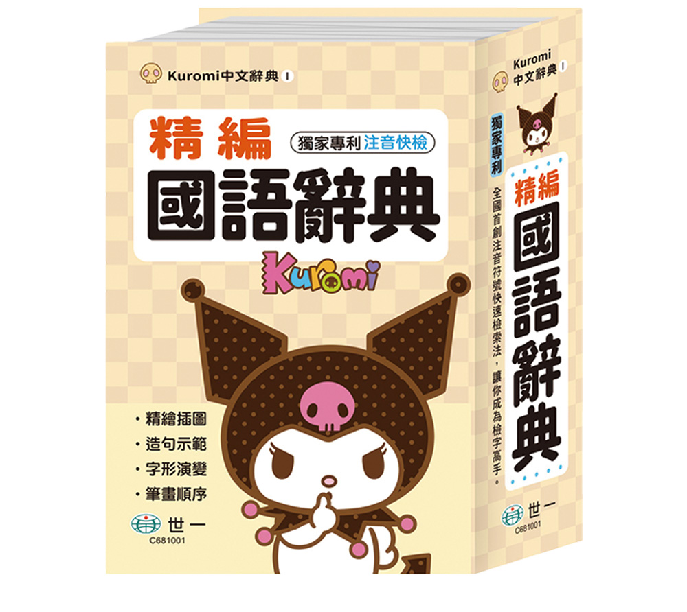 辭典 例句 注音 辭典 漢語拼音 注音